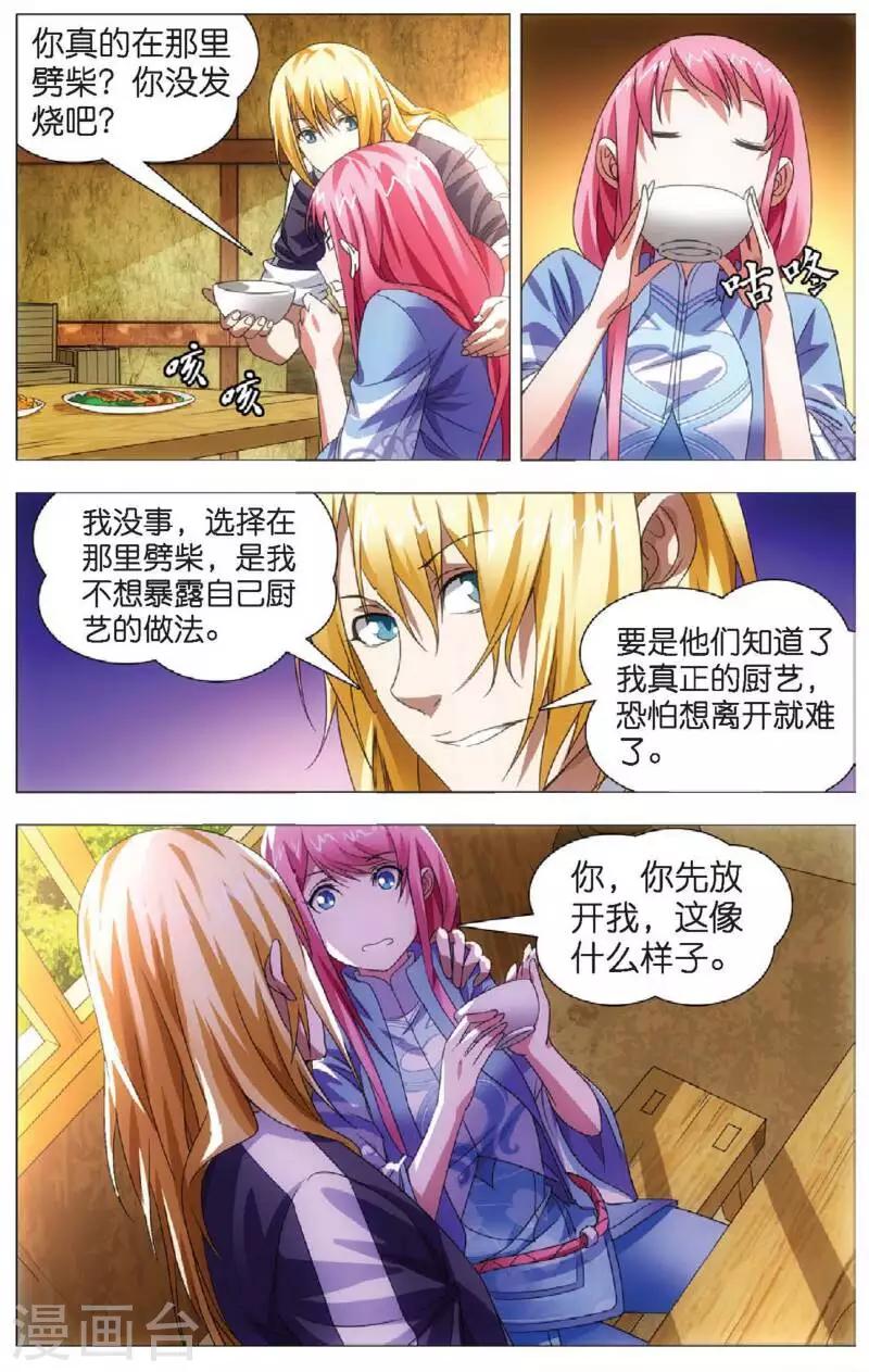 第15话 男友冒充计划13