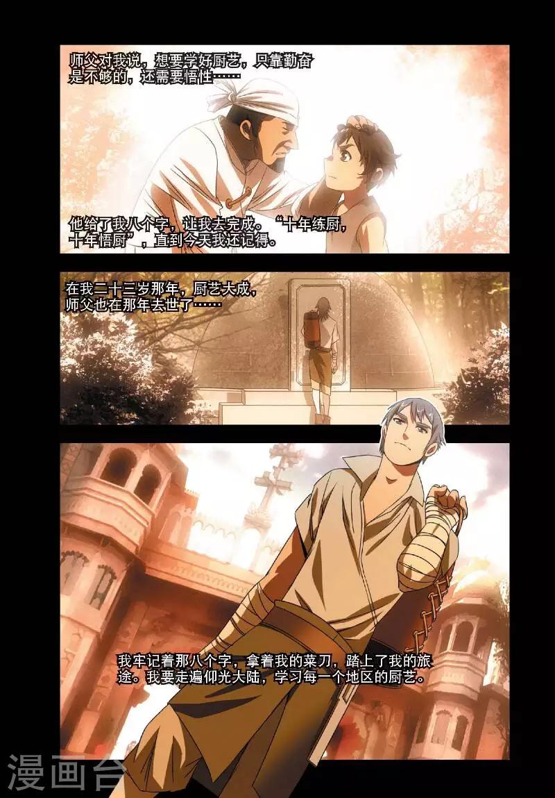 第2话 鬼厨查极8