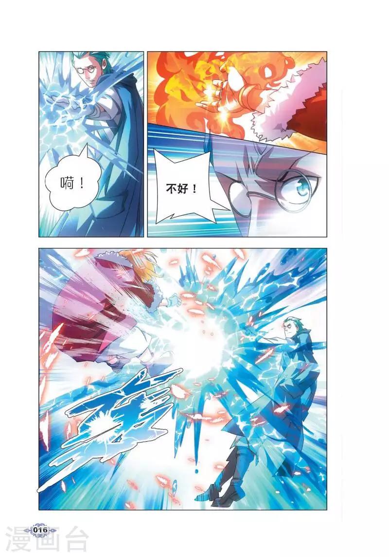 第1话 冰雪祭司的追杀12