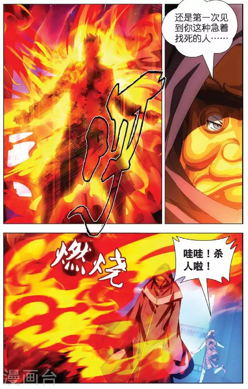 第12话 魔杀使！19