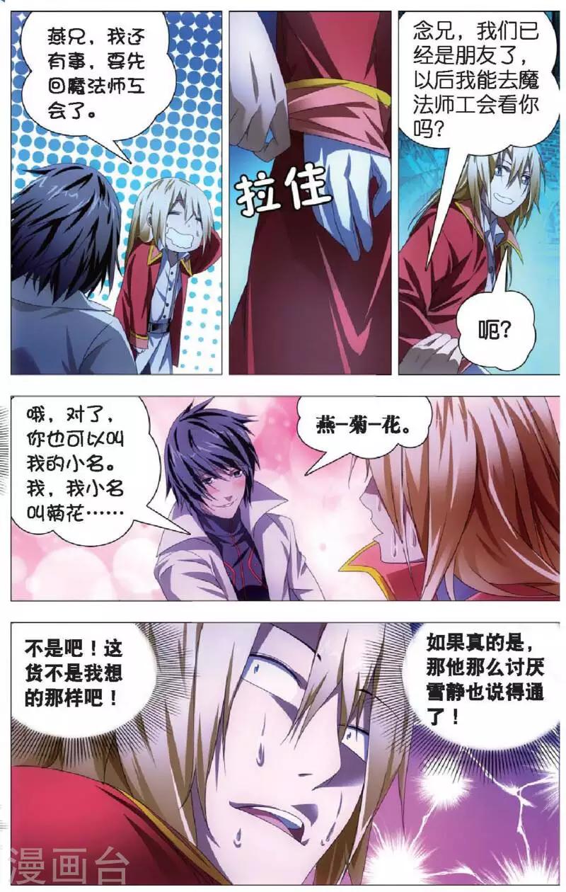 第21话 燕风的嗜好12
