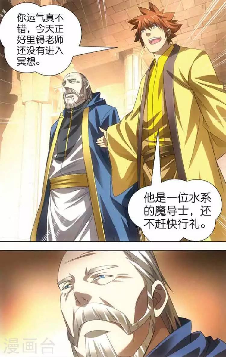 第11话 初遇龙灵儿16