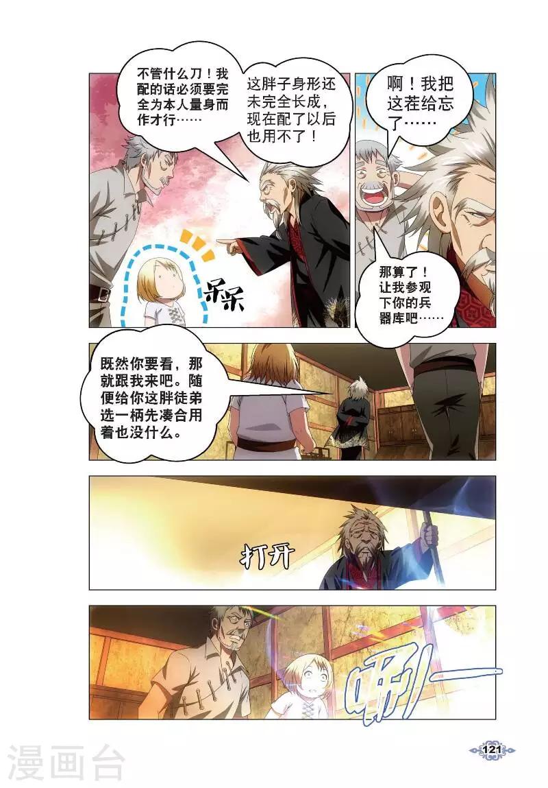 第5话 冰魄之刃13