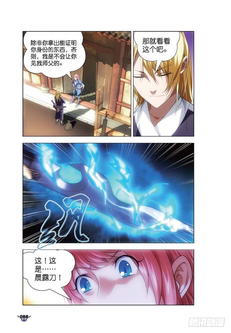 9 凤女？离天剑！（上）5