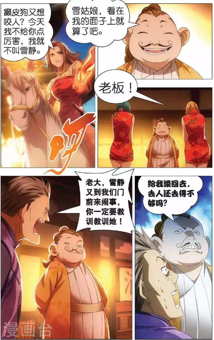 第11话 初遇龙灵儿2
