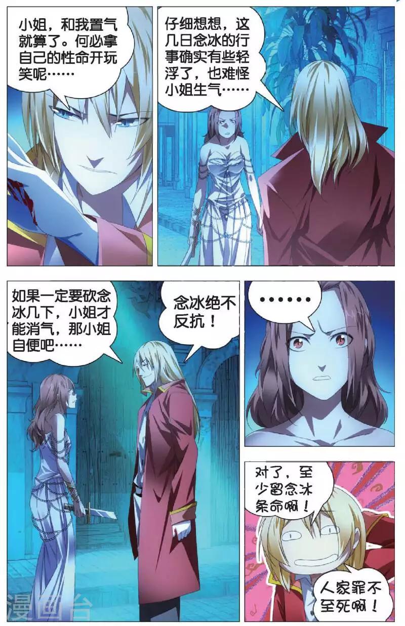 第21话 燕风的嗜好7