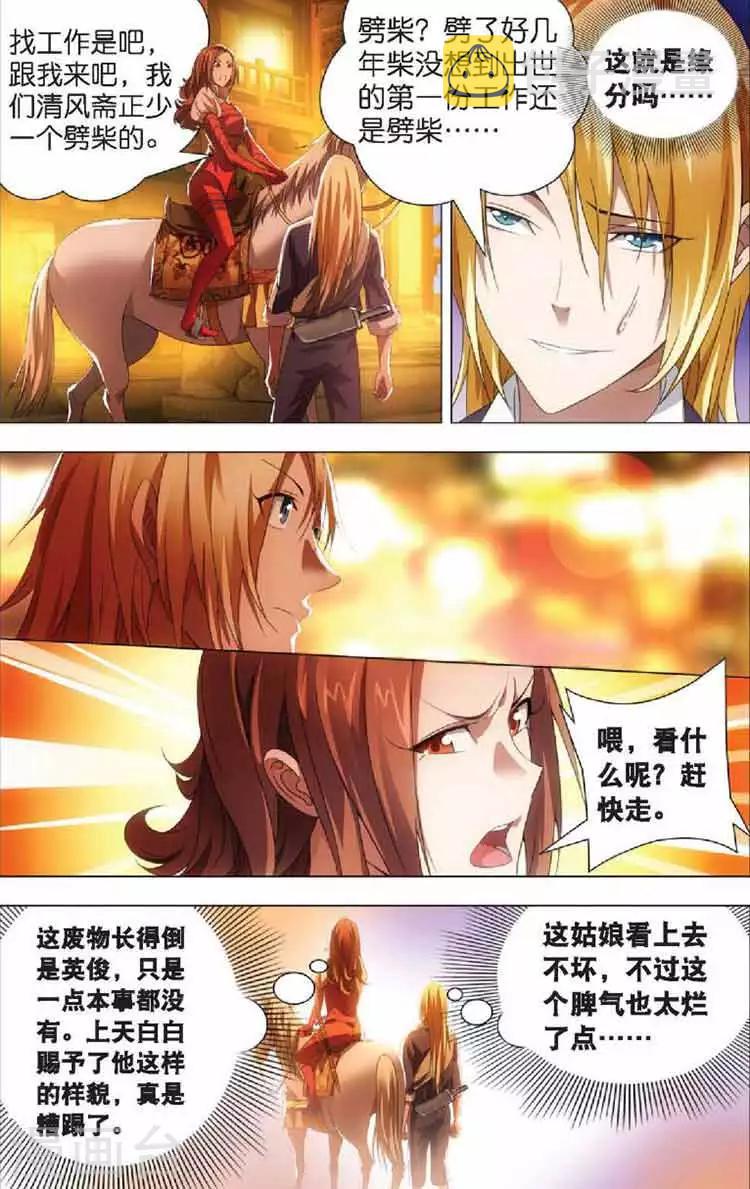 第11话 初遇龙灵儿4