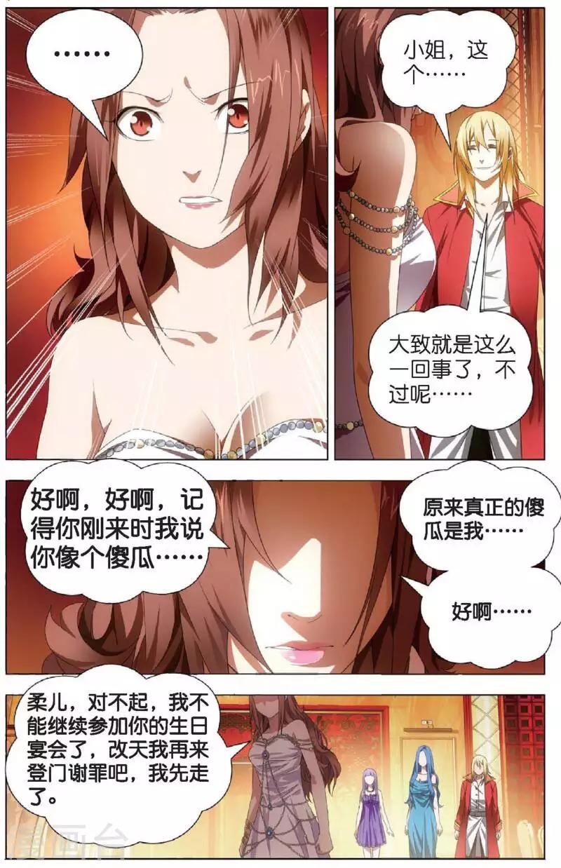第20话 雪静的愤怒16
