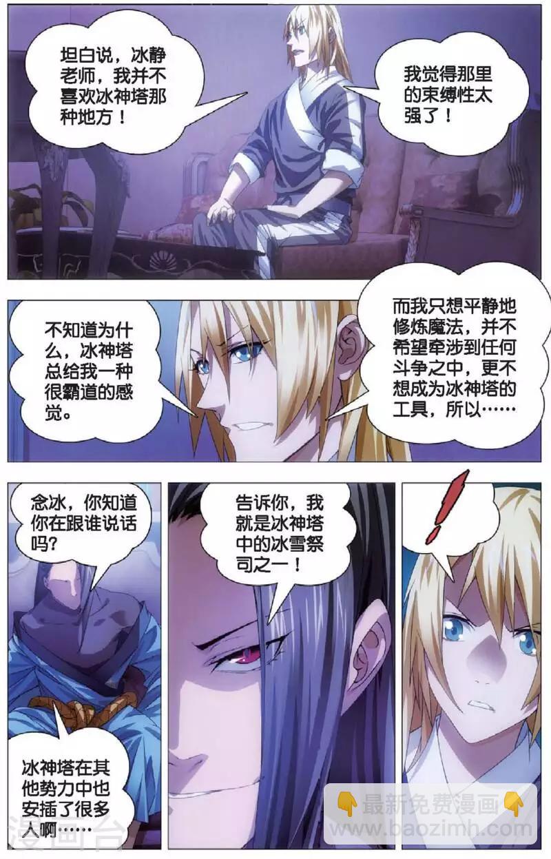 第17话 冰静的邀约22