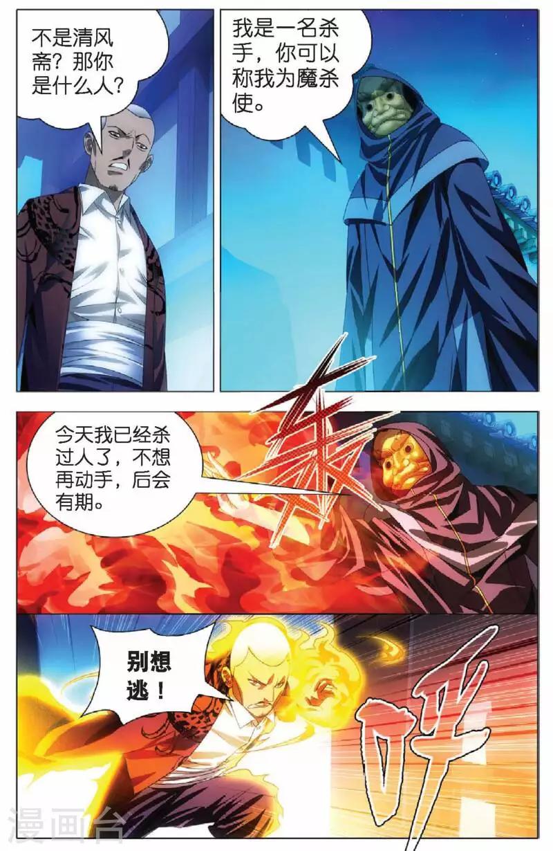 第12话 魔杀使！23