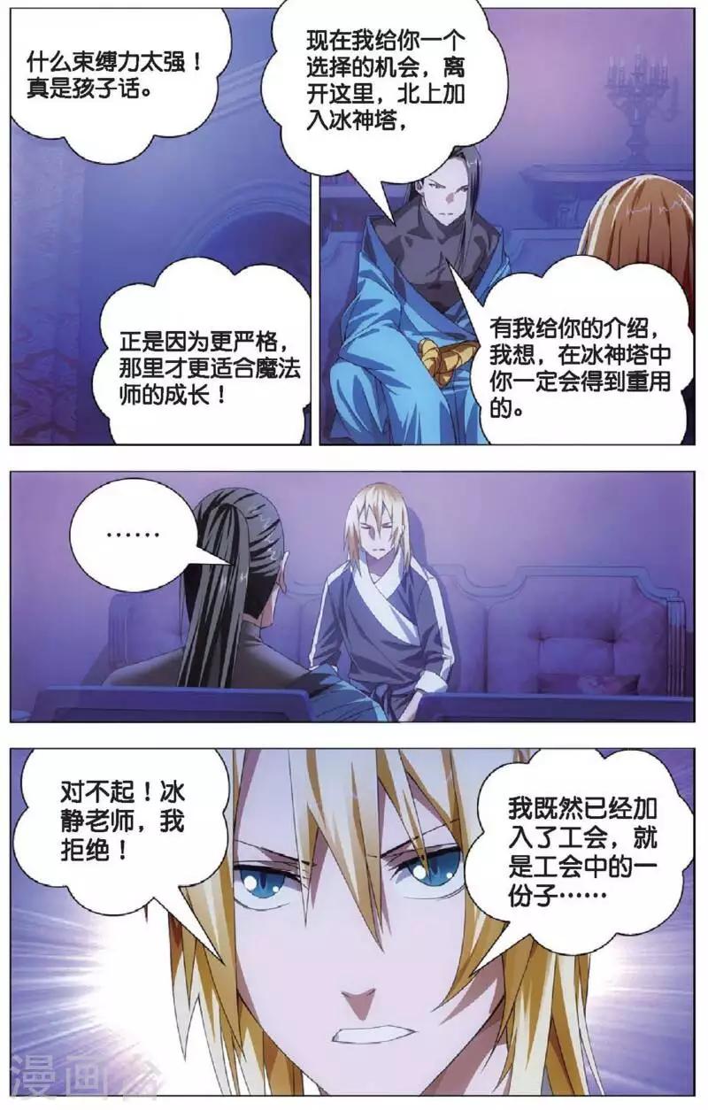第17话 冰静的邀约23