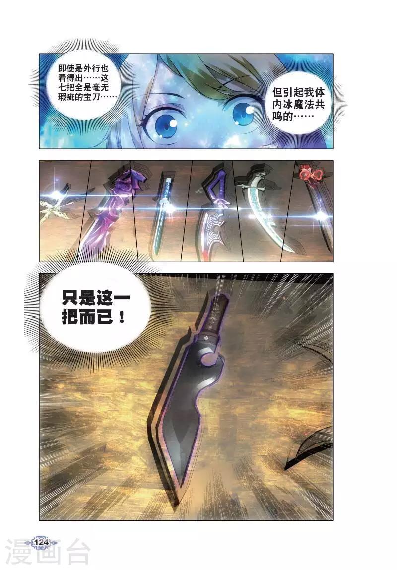 第5话 冰魄之刃15