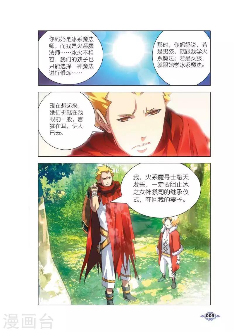 第1话 冰雪祭司的追杀5