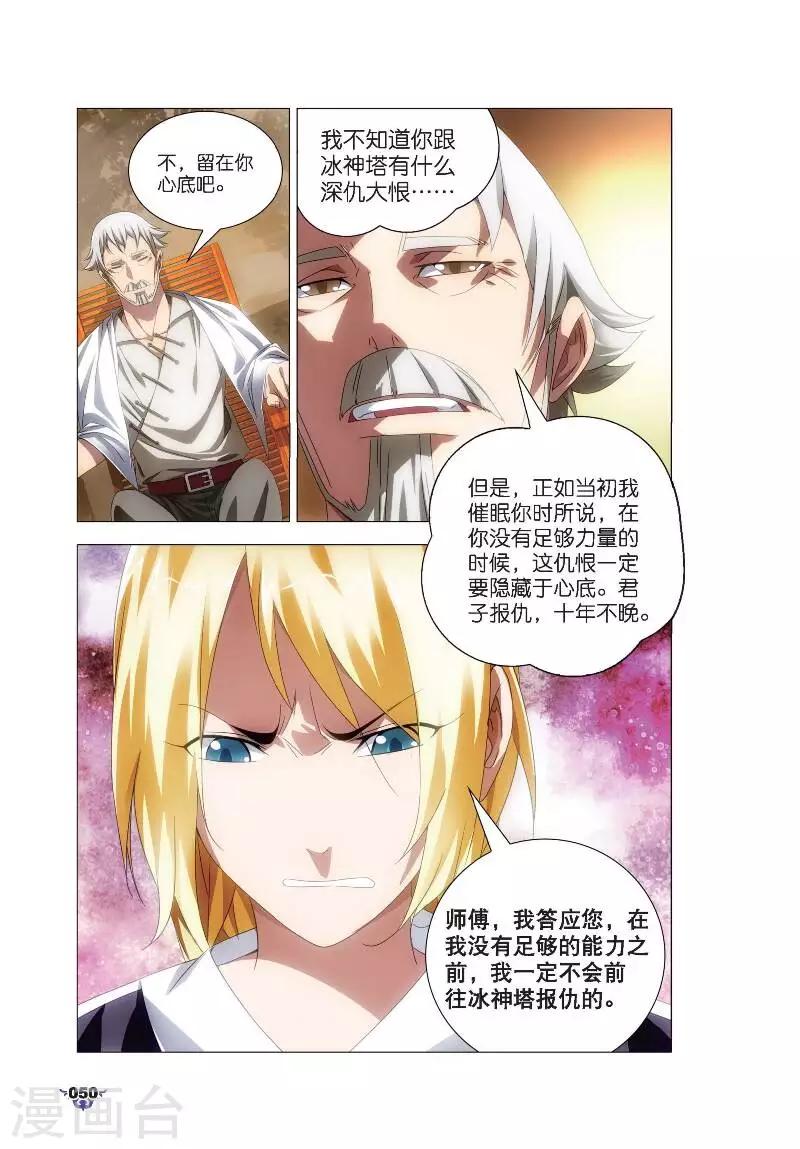 第7话 艺成出师21