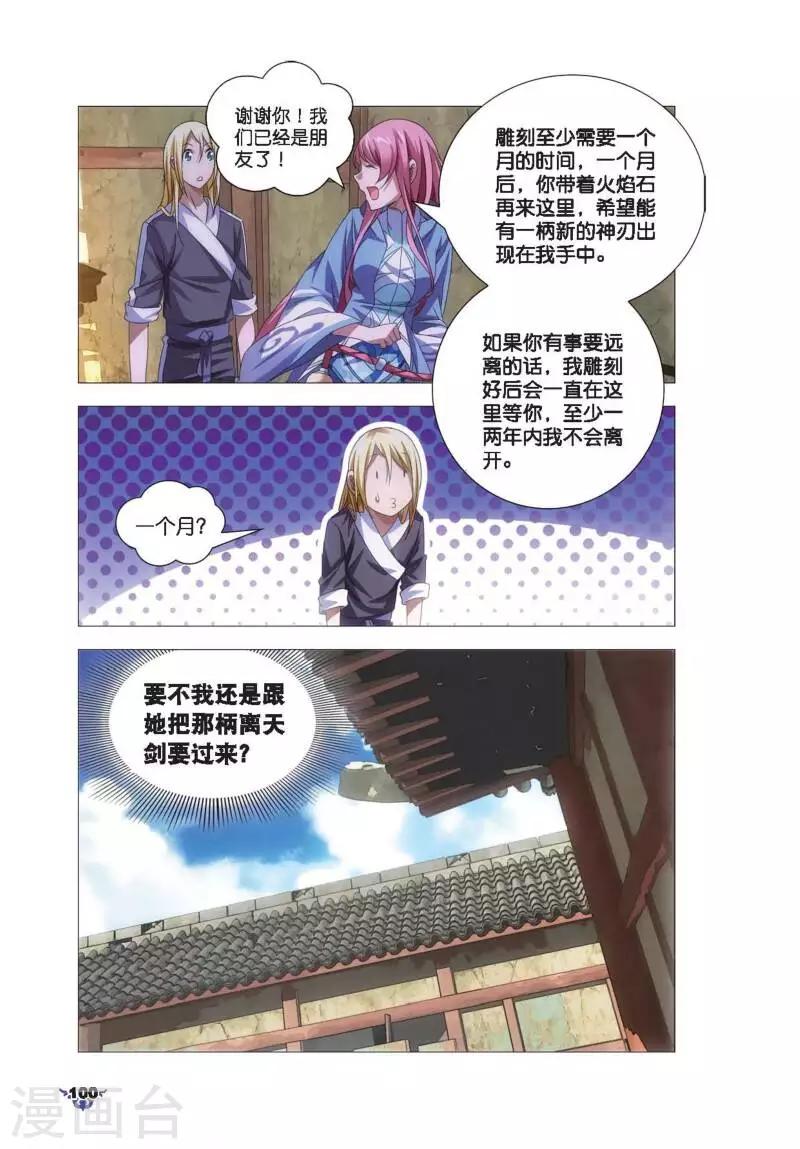 第9话 凤女？离天剑！19