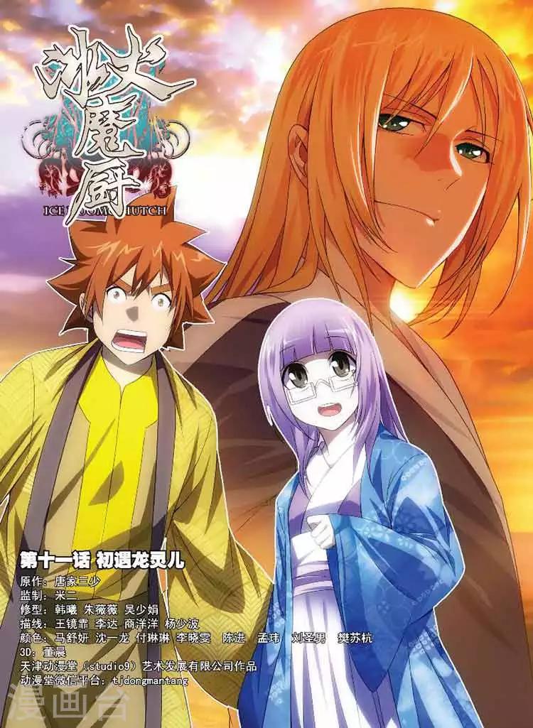 第11话 初遇龙灵儿0
