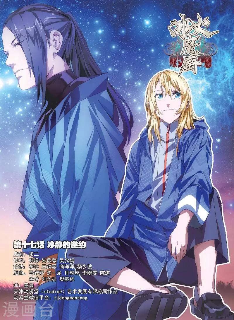 第17话 冰静的邀约0