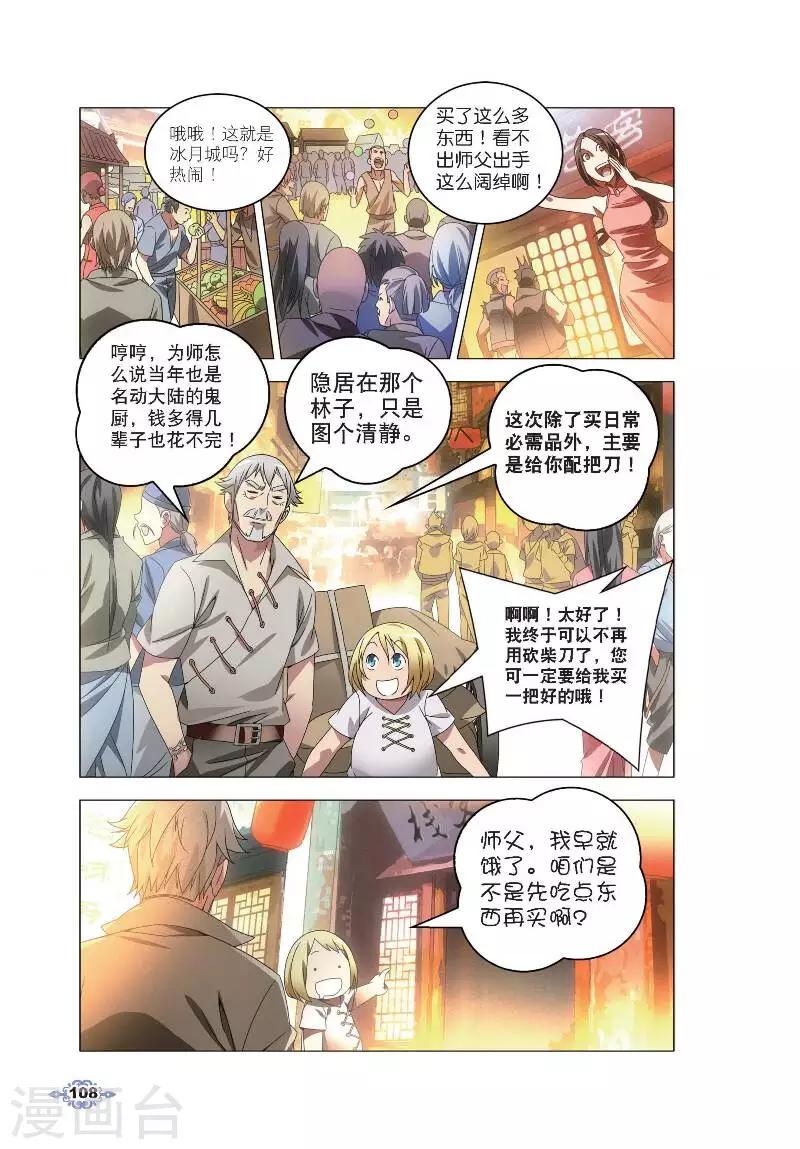 第5话 冰魄之刃1