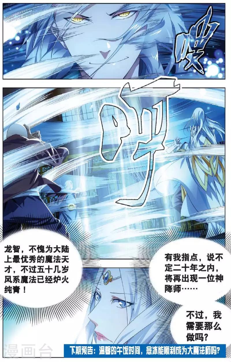 第14话 女祭司驾临23