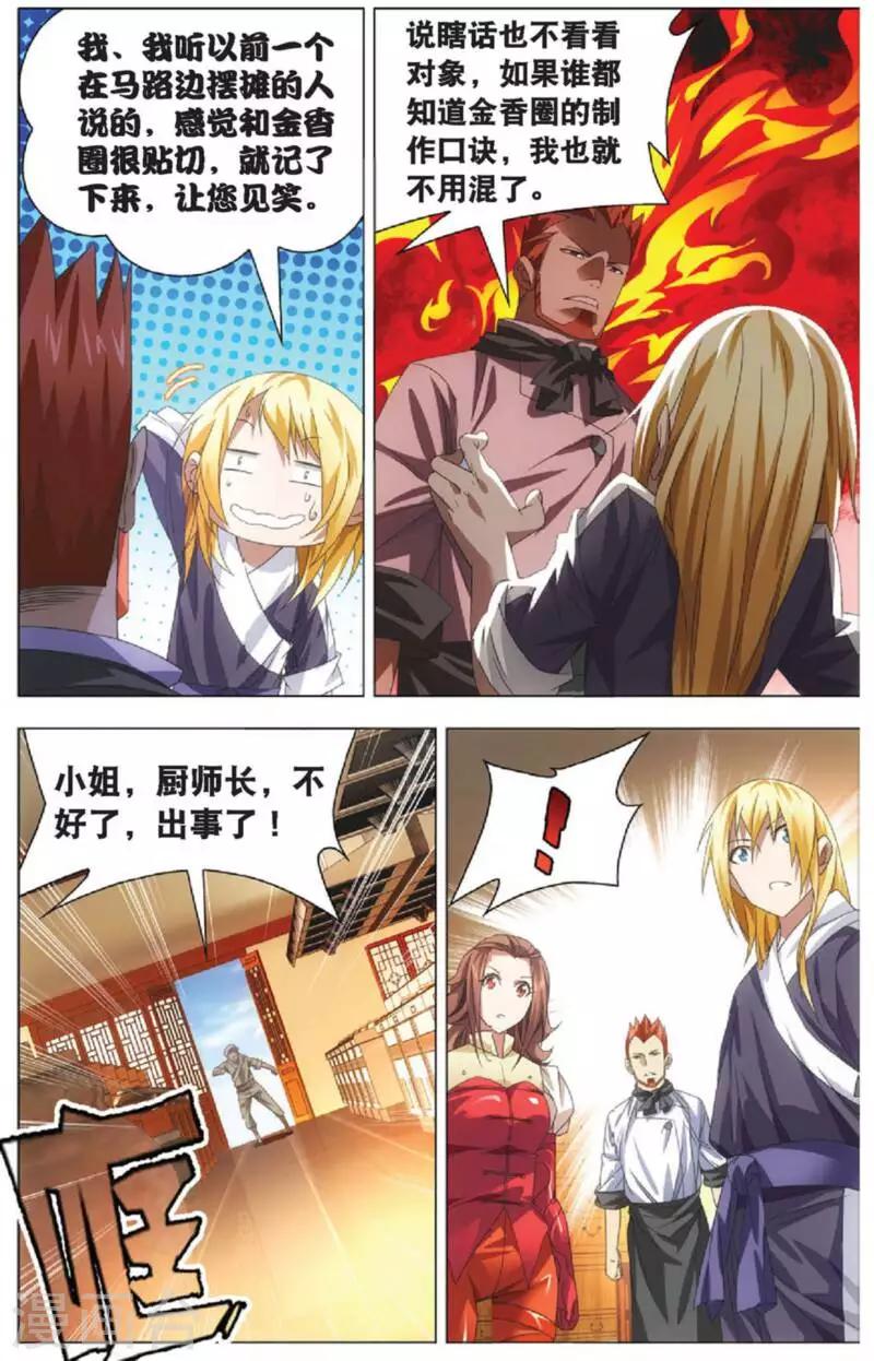 第14话 女祭司驾临10