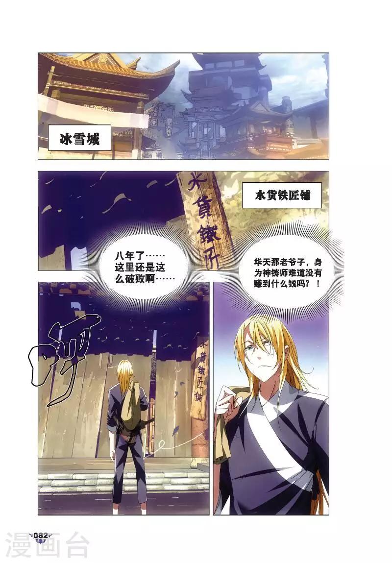 第9话 凤女？离天剑！1
