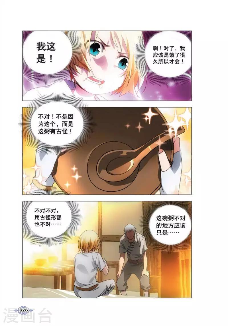 第1话 冰雪祭司的追杀22