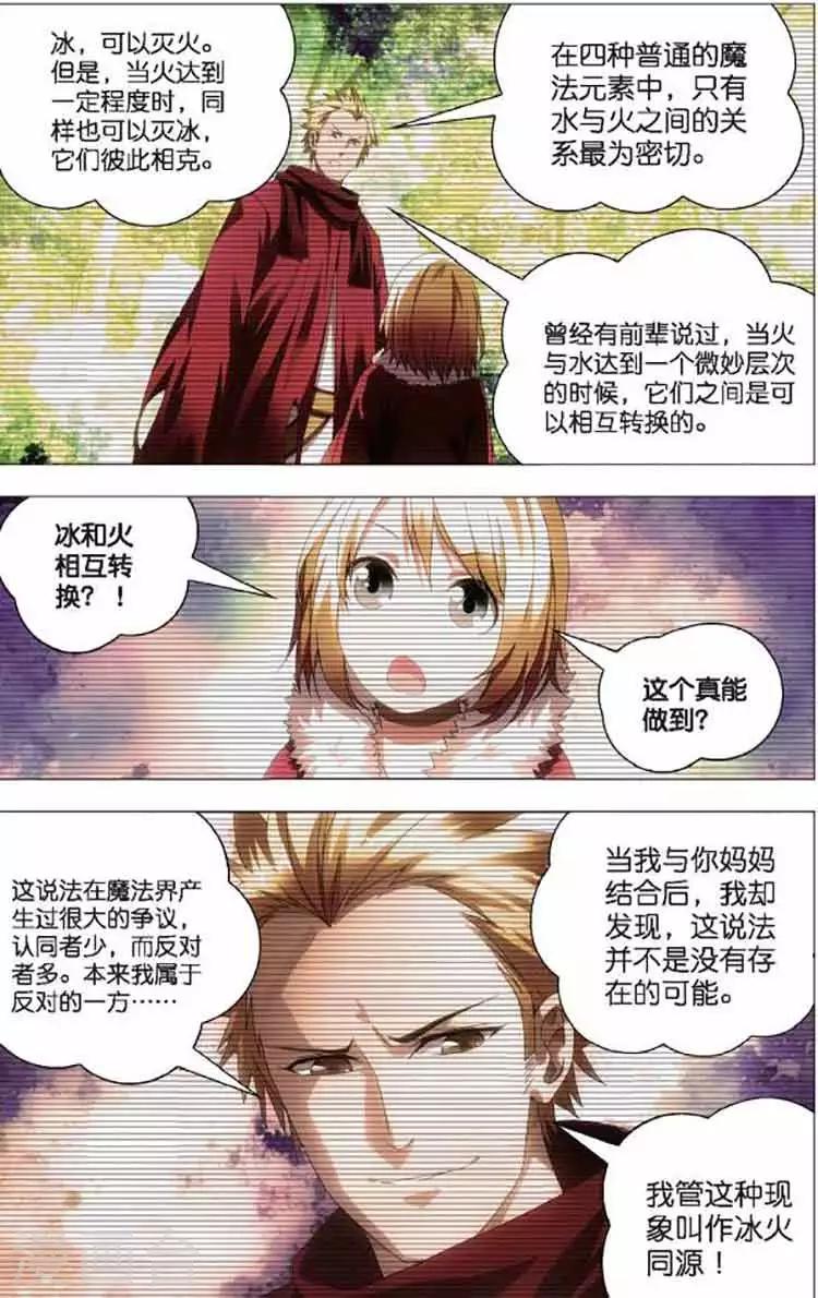 第6话 冰火同源22