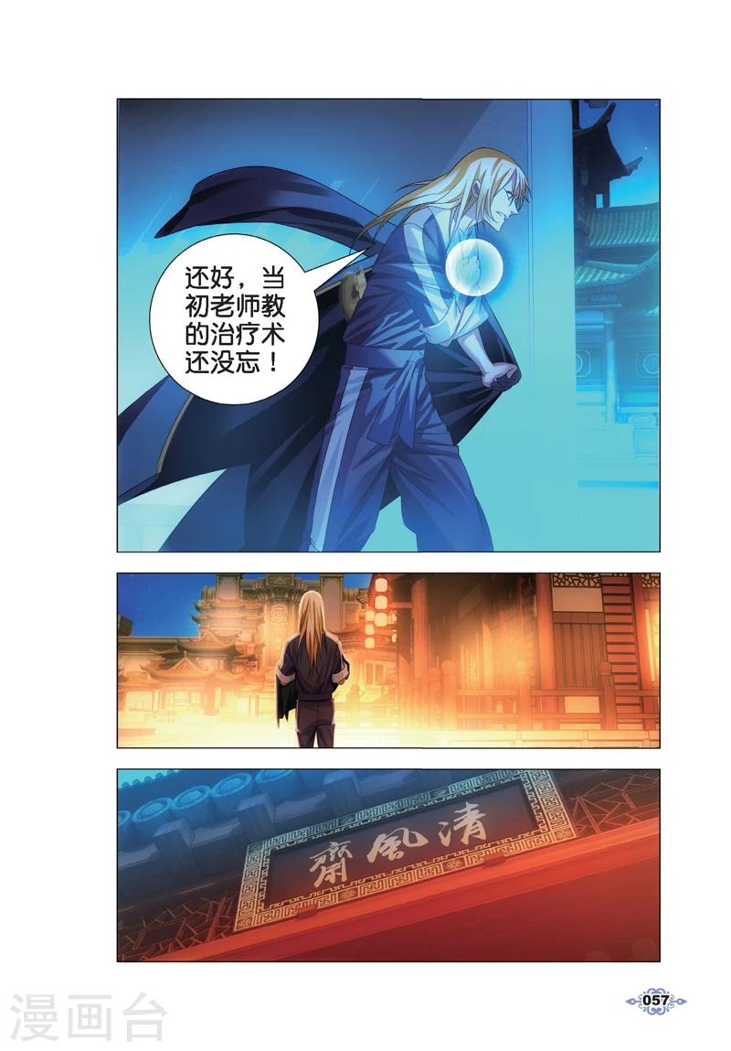 第13话 月下交谈2