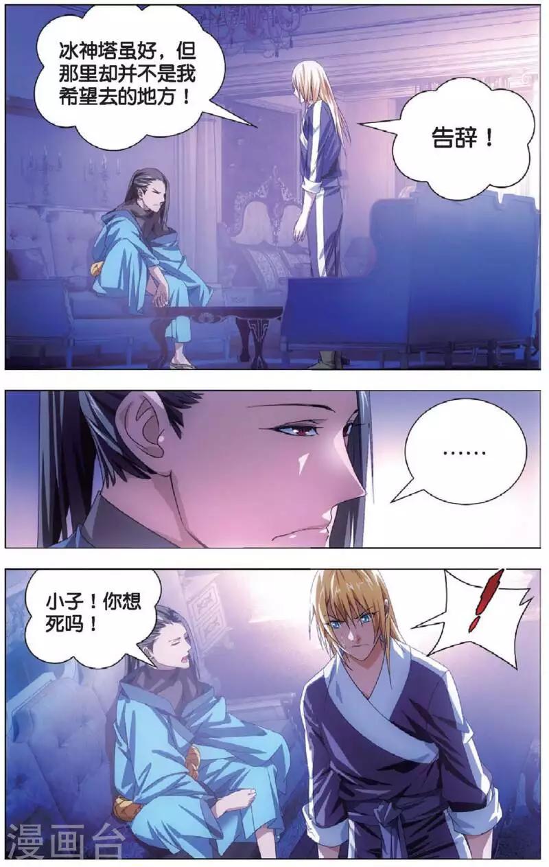 第17话 冰静的邀约24