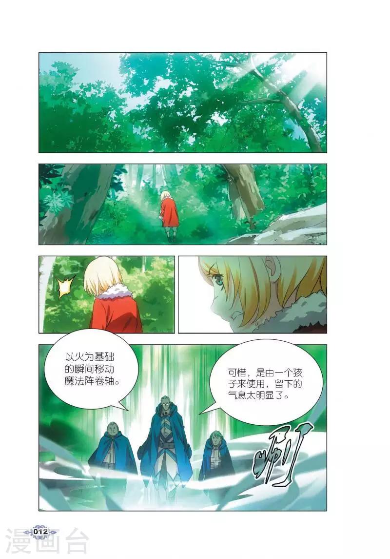 第1话 冰雪祭司的追杀8