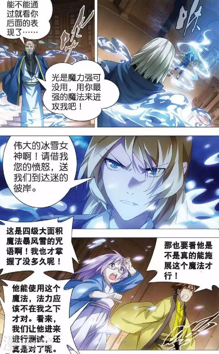 第11话 初遇龙灵儿20