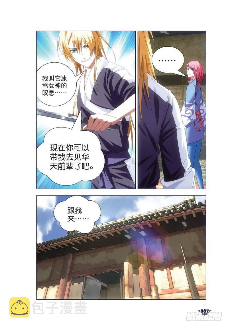 9 凤女？离天剑！（上）6
