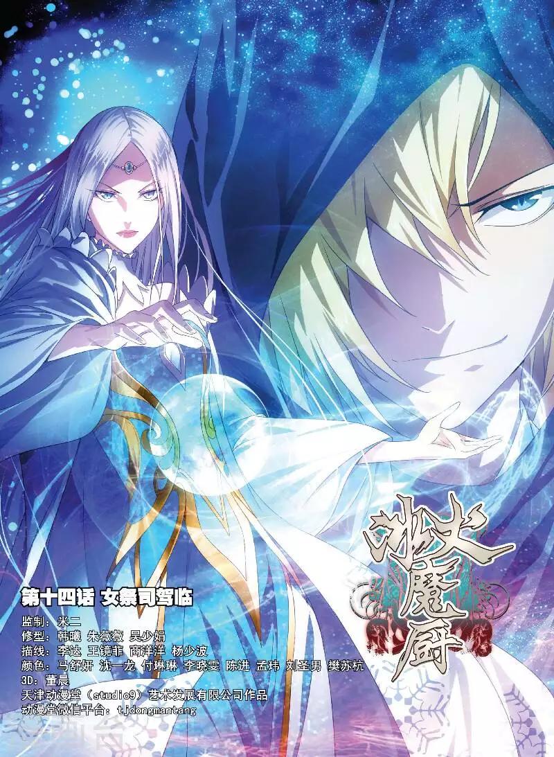 第14话 女祭司驾临0