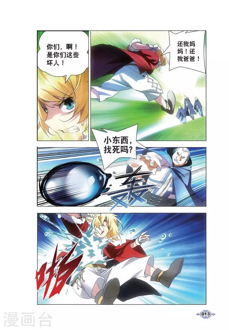 第1话 冰雪祭司的追杀9