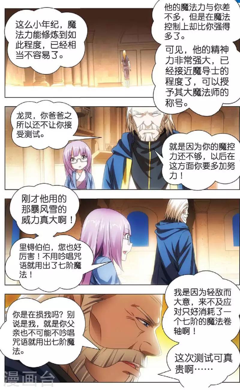 第12话 魔杀使！7