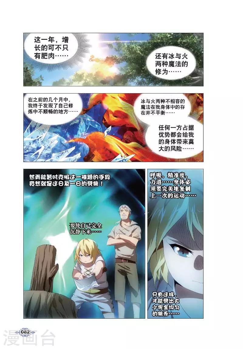 第4话 银羽骑士团1