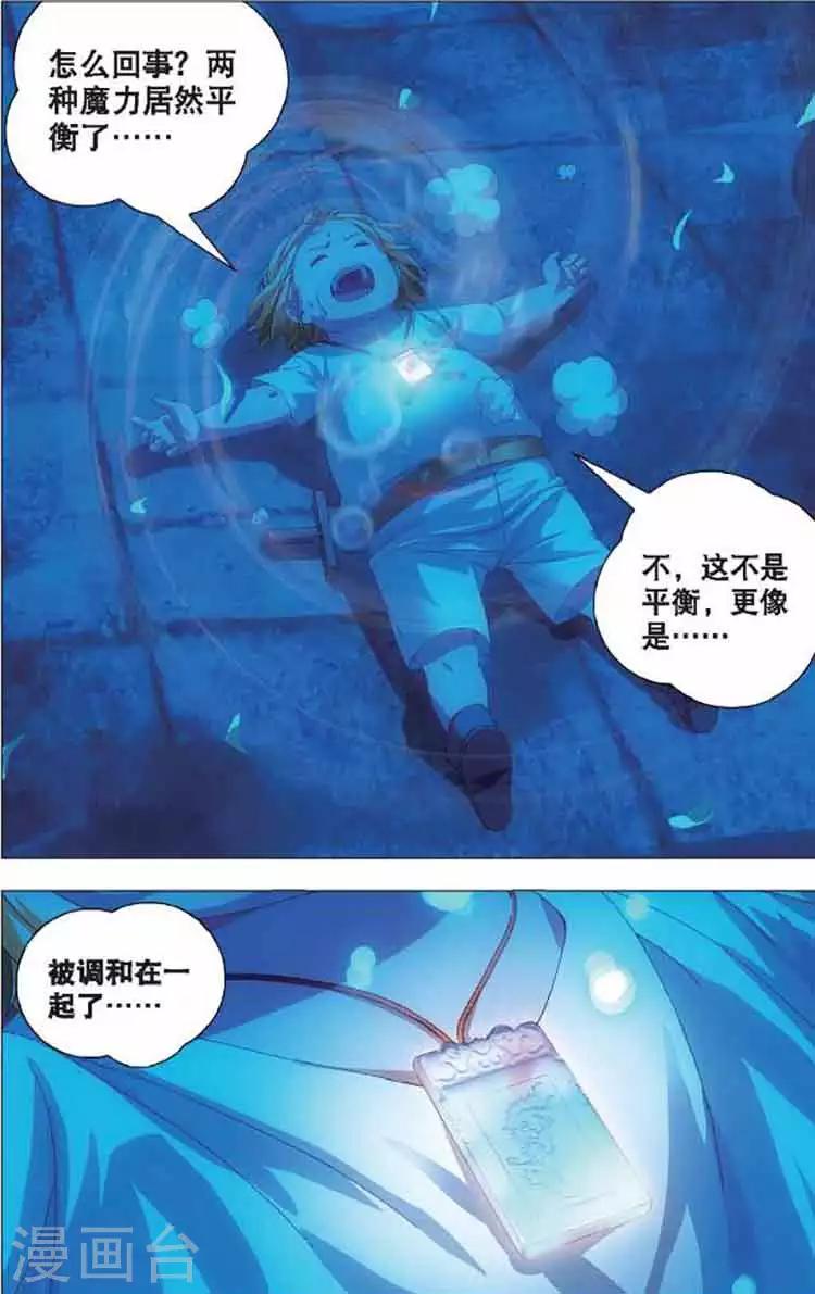 第6话 冰火同源23