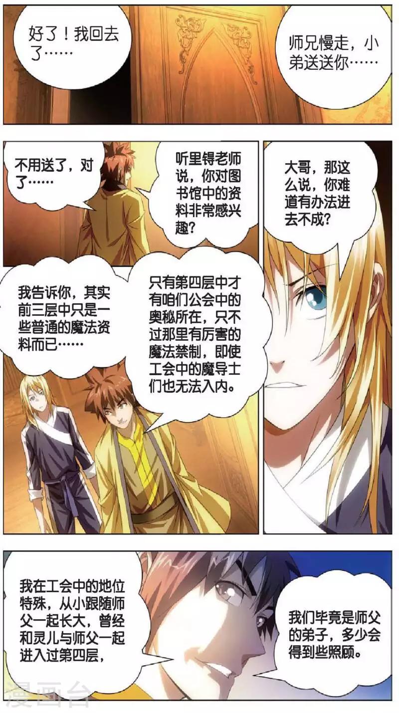 第17话 冰静的邀约4