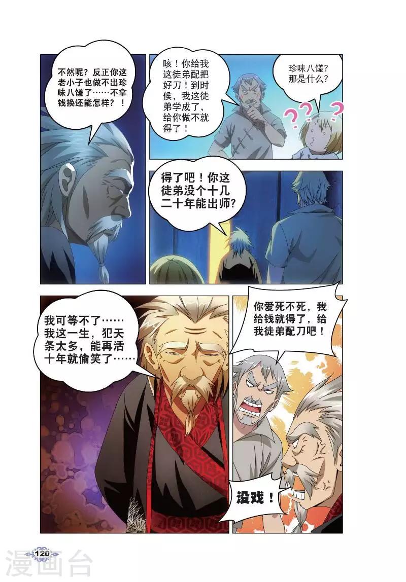第5话 冰魄之刃12
