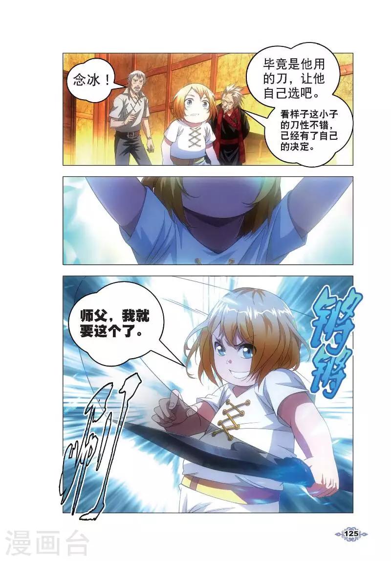 第5话 冰魄之刃16