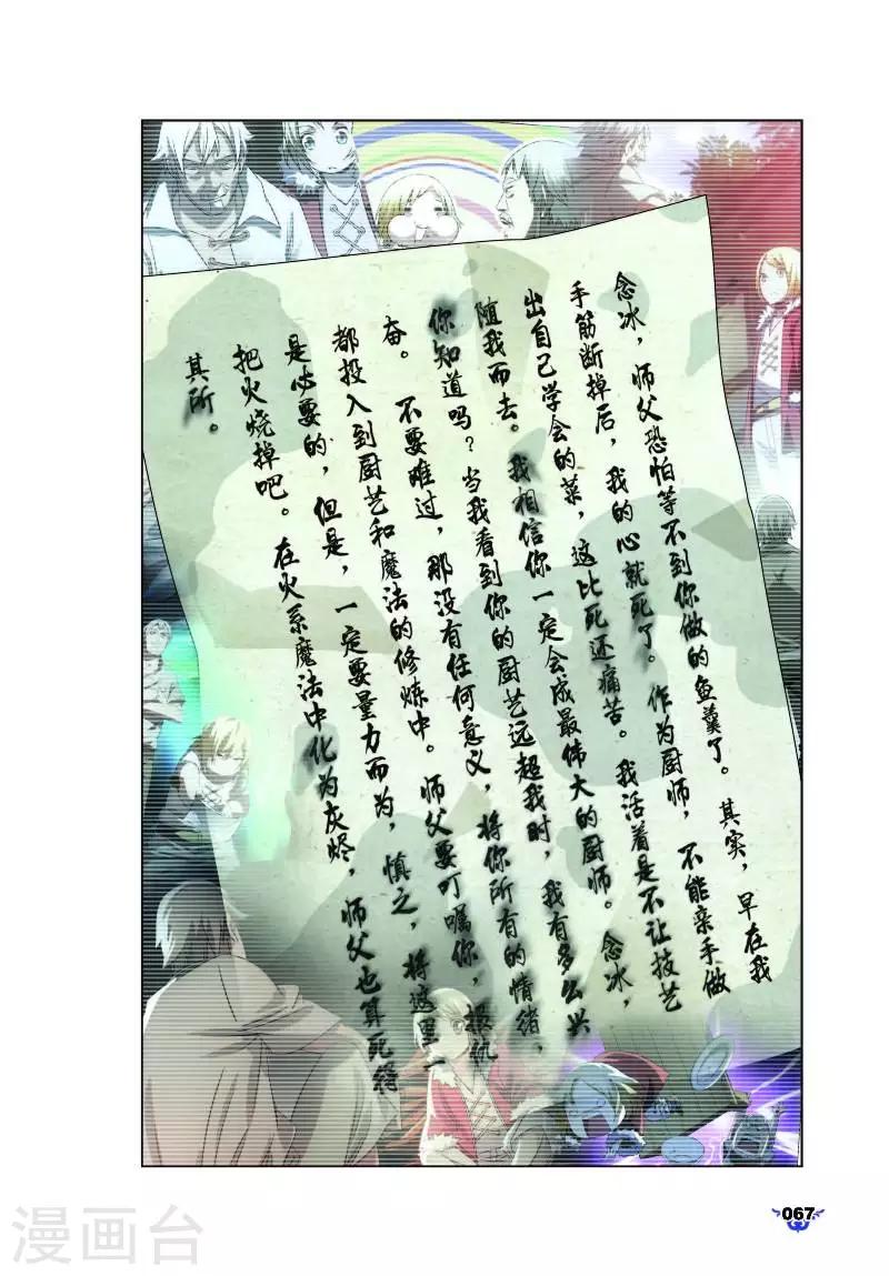 第8话 冰火中的别离11
