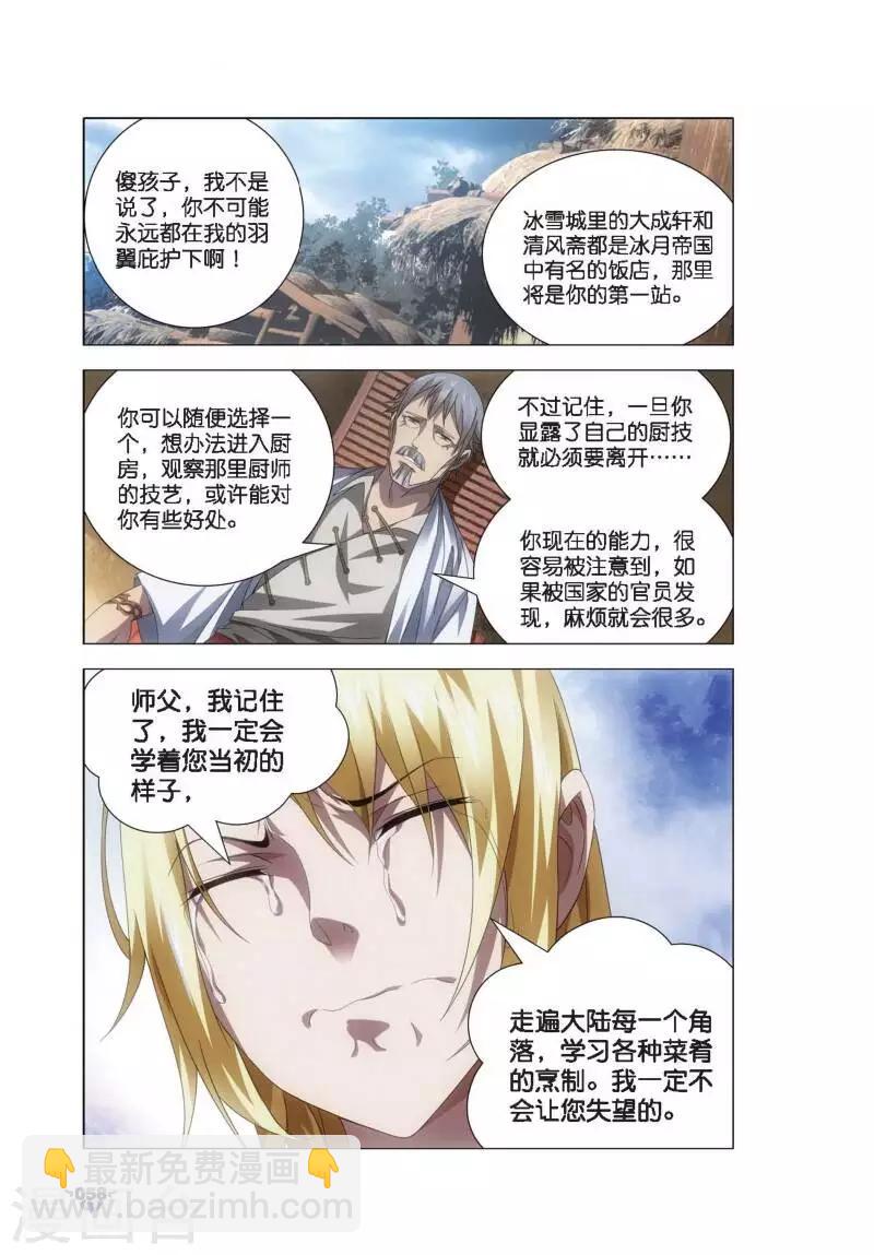 第8话 冰火中的别离3