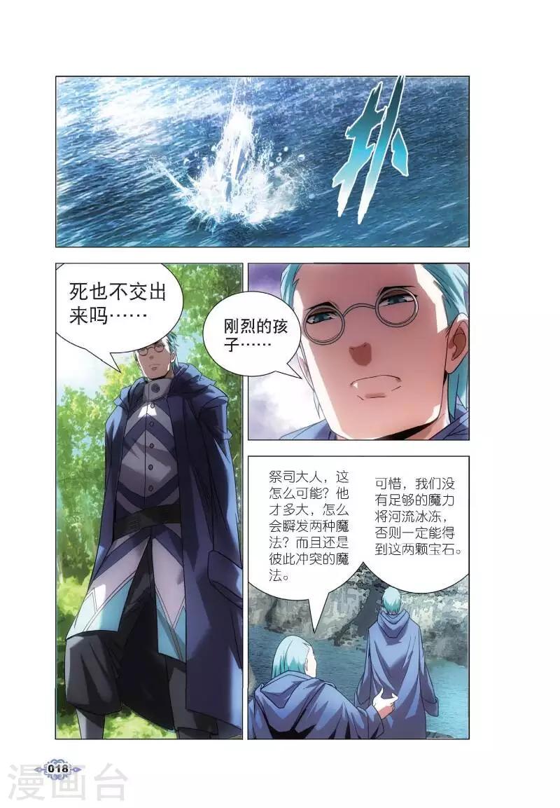 第1话 冰雪祭司的追杀14