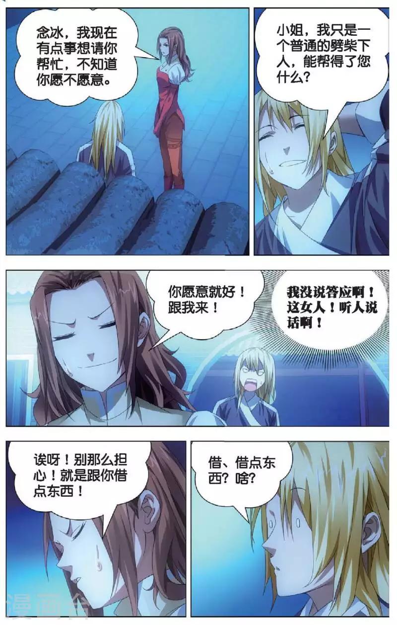第17话 冰静的邀约8