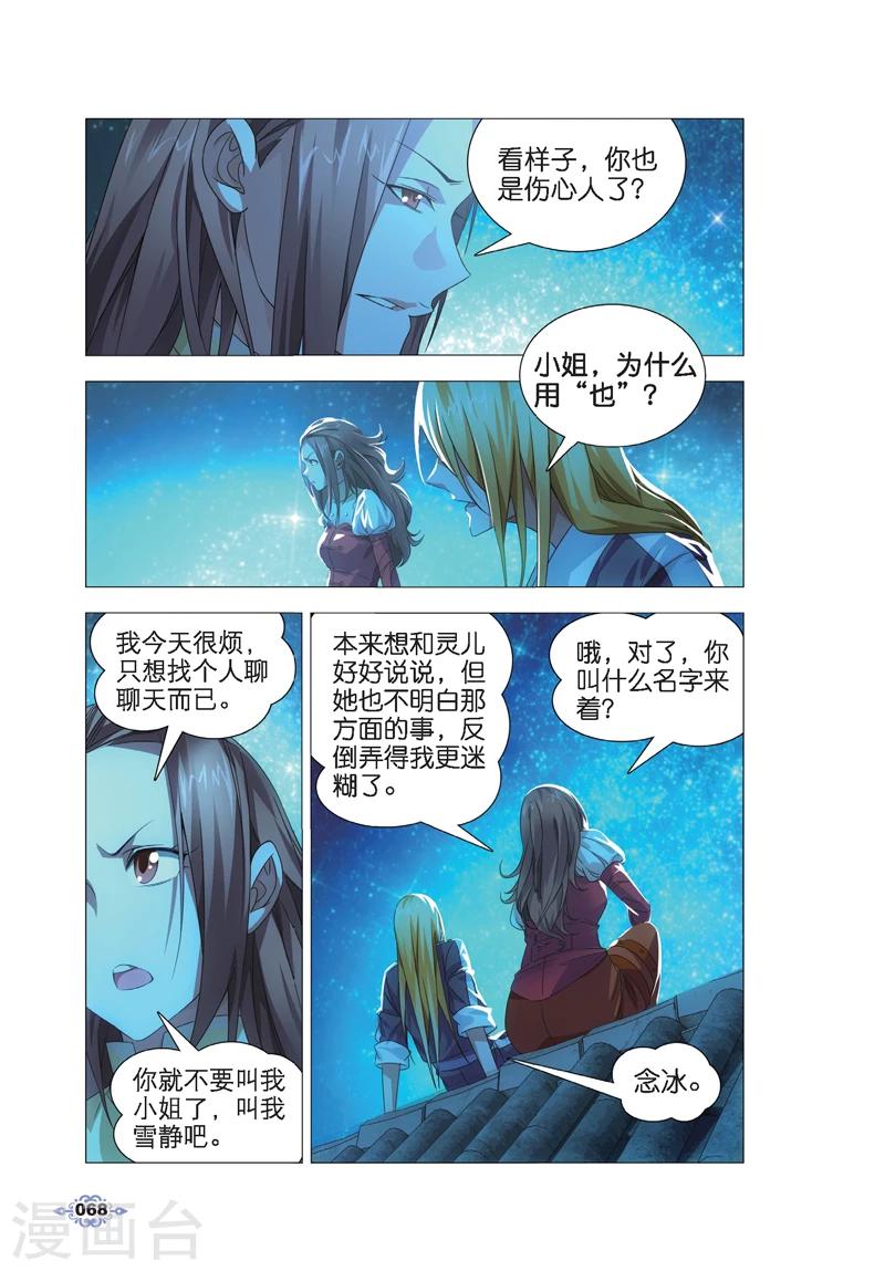 第13话 月下交谈13