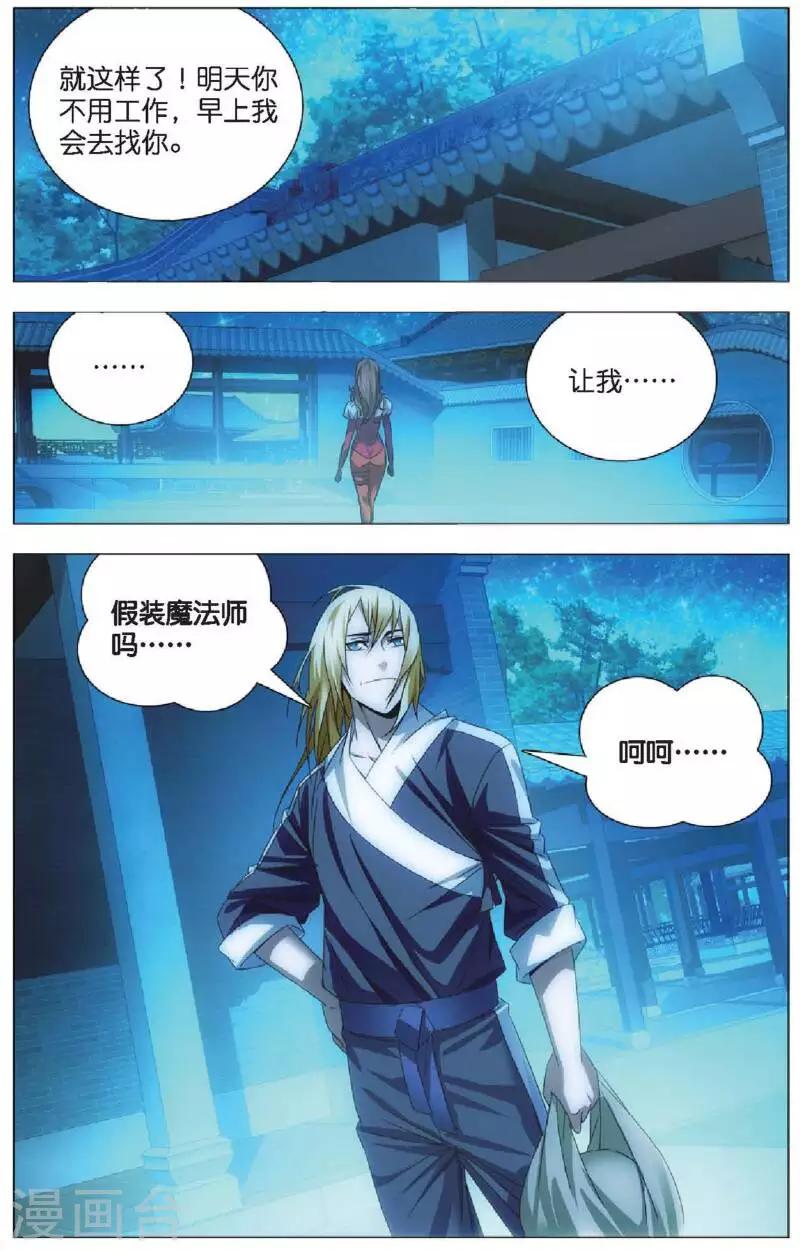 第17话 冰静的邀约14