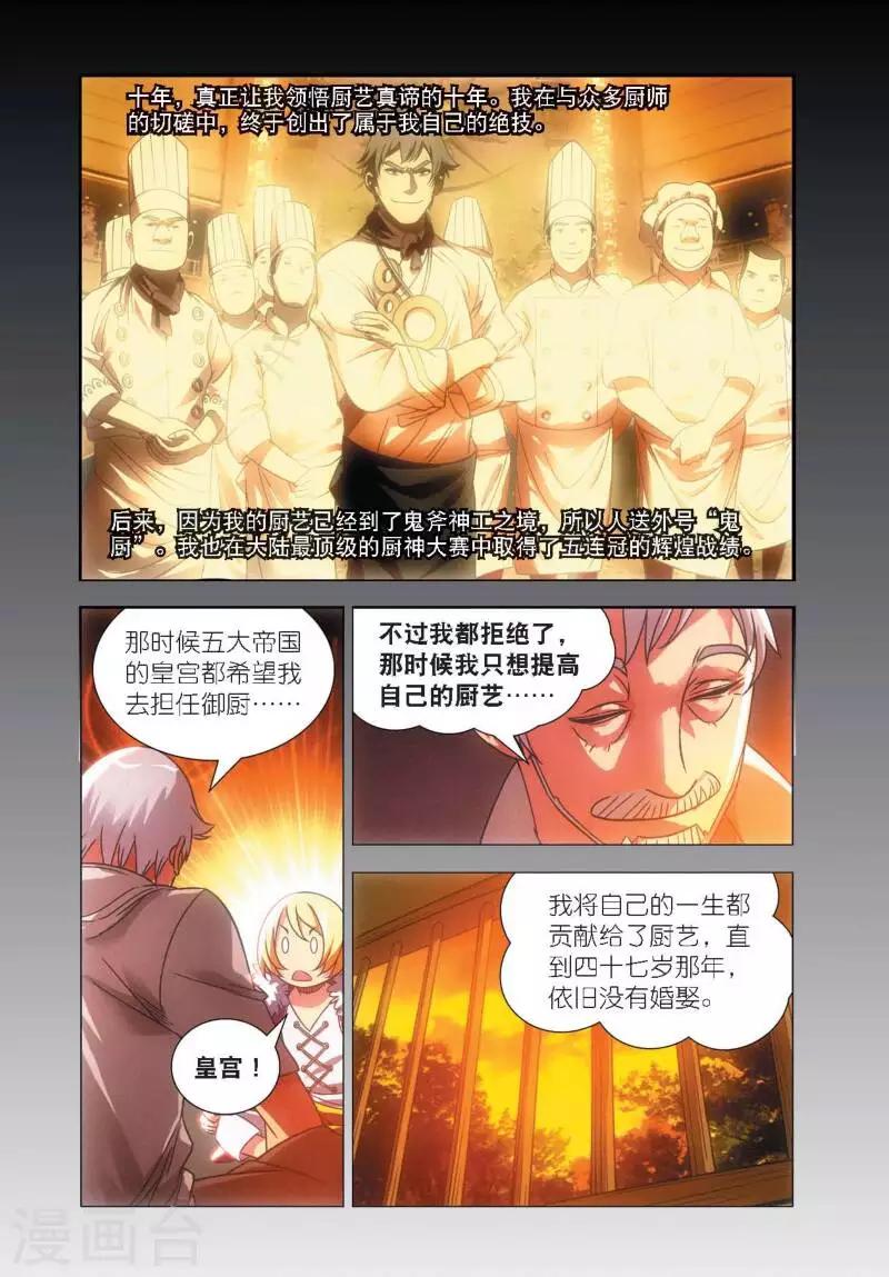 第2话 鬼厨查极9