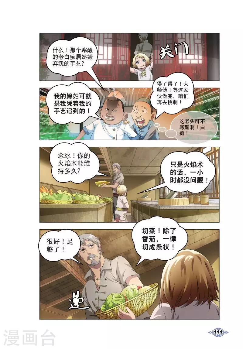 第5话 冰魄之刃4
