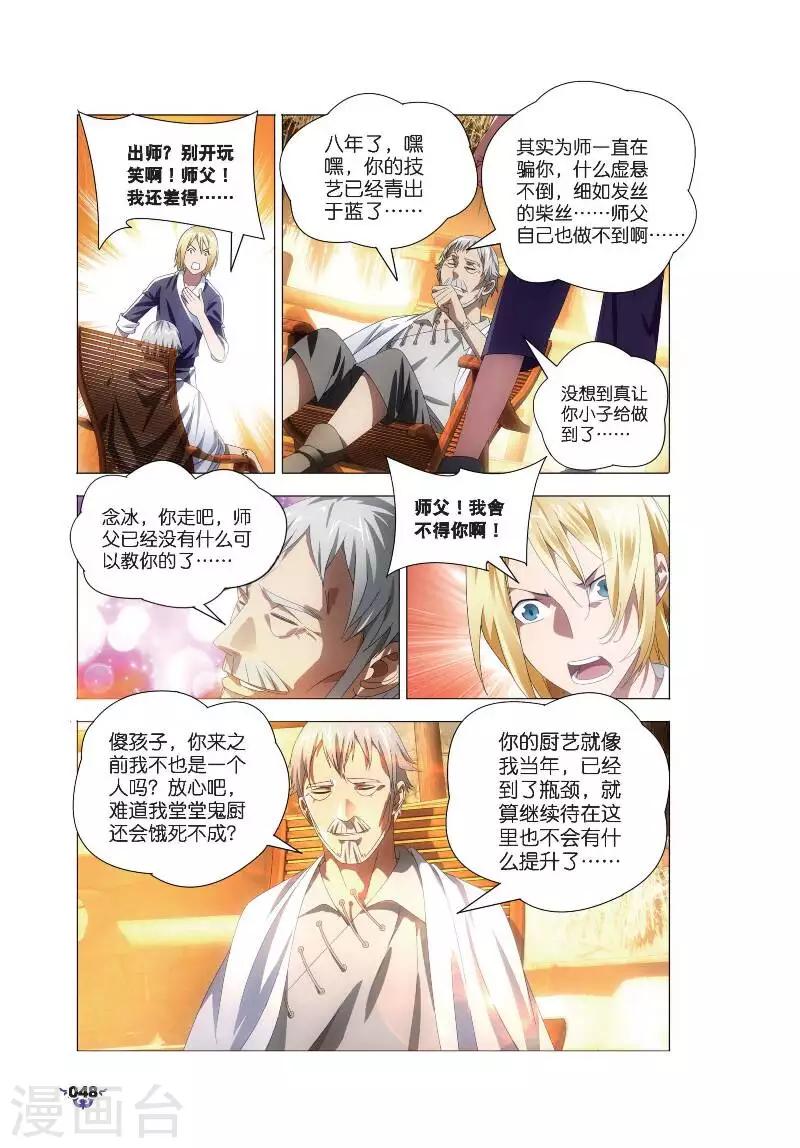 第7话 艺成出师19