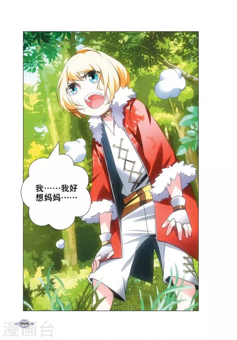 第1话 冰雪祭司的追杀2